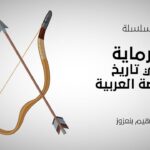 Bagaimana Tehnik Memanah Dalam Islam